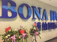 -博纳国际影城IMAX(中央大道店)