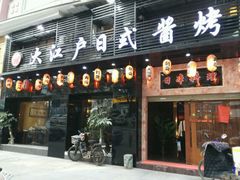 -大江户日本料理(吕厝店)