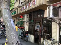 -老地方面馆(思南路店)