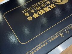 -林溪晚亭脆皮烤鱼(藁城店)