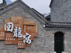 -回龙窝历史文化街区