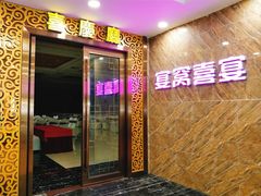 门面-香顺·客家菜(常平店)