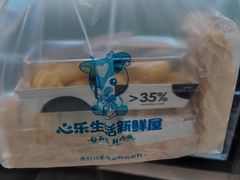 -心乐生活新鲜屋(星海广场店)