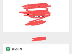 -袁记云饺(世纪城店)