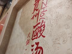 -黔哆哆地摊酸汤火锅(清湖店)