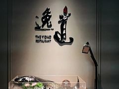 -逸道(益丰·外滩源店)