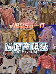 点击看大图 -佛山简村童装城(简村大厦店)