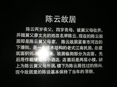 -陈云纪念馆
