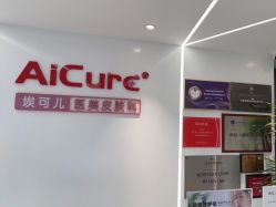 -AiCure 埃可儿·韩国医学皮肤管理