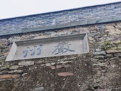 -梅城古镇
