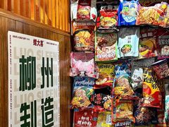 -螺大喜螺蛳粉火锅(雍和宫店)