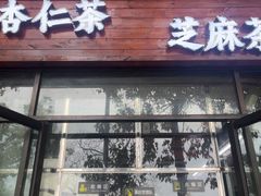 -谢怀亮芝麻茶