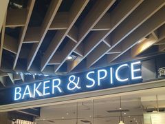 -BAKER&SPICE(环贸店)