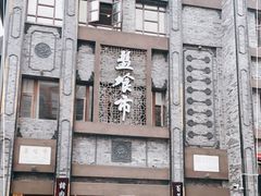 -盘飧市(春熙路店)