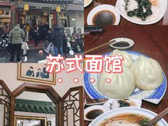 -同得兴 Since·1995 传统苏式面馆(嘉馀坊店)