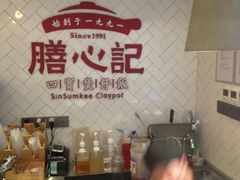 -膳心记-明火四宝煲仔饭(燕南店)