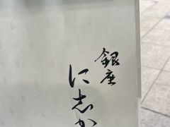 -银座仁志川·生吐司专门店(香港广场店)