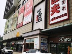 -一品滇香·云南菜(公益西桥店)