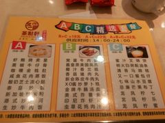 菜单-又一间茶点轩(百汇广场店)