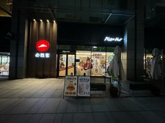 -必胜客(瑞虹店)