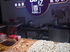 -品忆香炒货工坊(西稍门店)