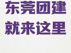 -空气湃·运动嘉年华·团建拓展生日趴·真人CS