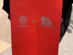 -MUJOSH木九十眼镜(月星环球港B1店)