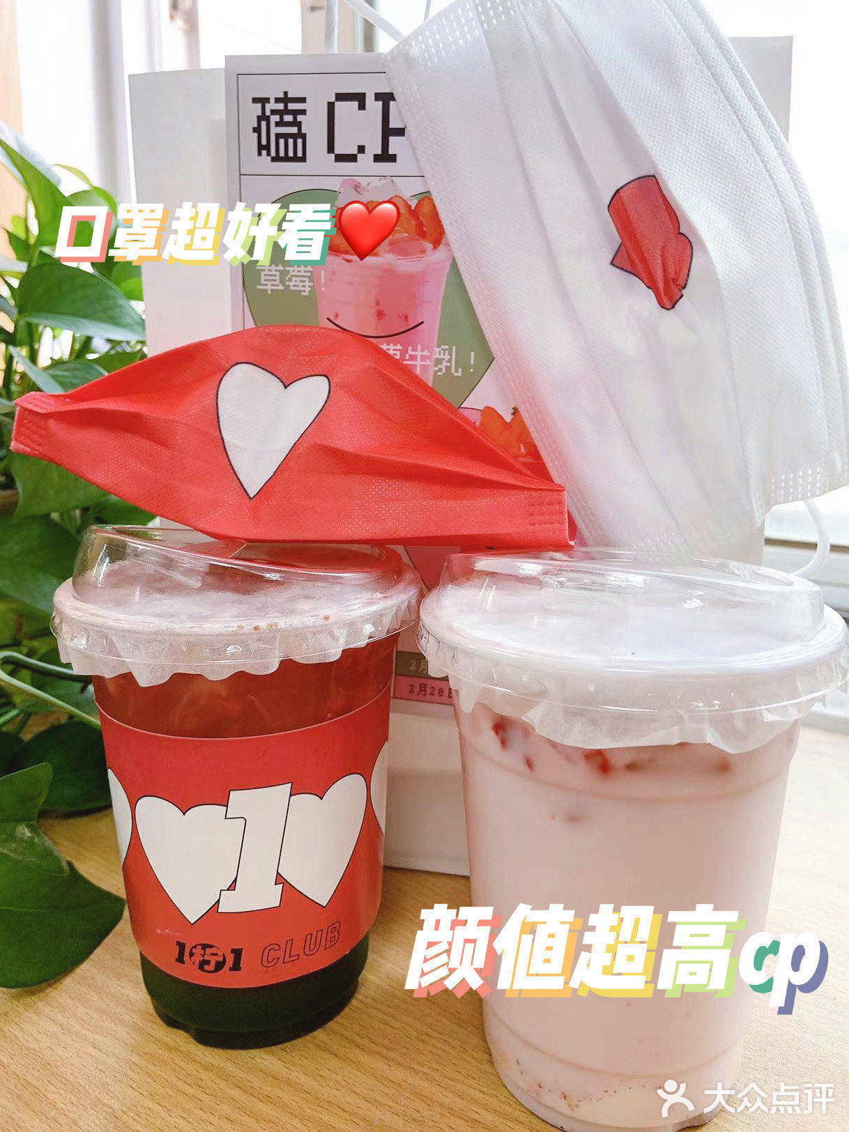 1柠1春季限定新品👫一起磕CP‼️