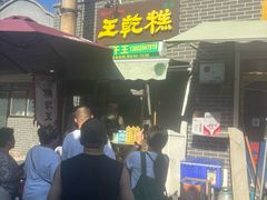 -正味斋锅巴菜(西北角店)