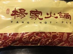 -杨家火锅(国美店)