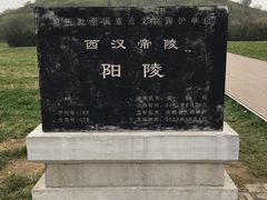 -汉景帝阳陵博物院