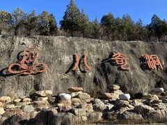-八奇洞景区