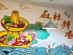 -楚媚娘炭火蛙锅(宽厚里店)