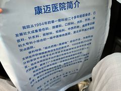 -北京康迈骨伤医院