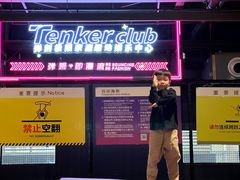 -Tenker Club弹刻极限主题公园 · 蹦床 · 团建 · 生日派对(大关店)