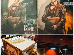 -谜·沉浸侦探剧本杀推理馆(静安店)