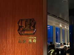 -深圳美高梅酒店-品聚嘉府中餐厅