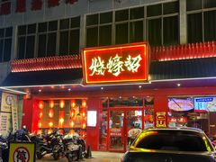 门面-烧蠔帮·湛江生蚝(南桥店)