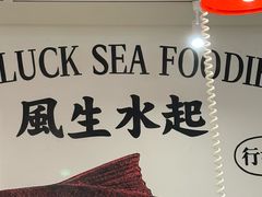 -行运海鲜食集(北京首店)
