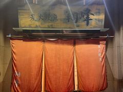 -翔峰炭火鳗鱼(悦泰街里公寓店)