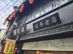 -赵天禄(葑门横街店)