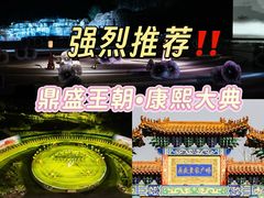 -鼎盛王朝康熙大典实景演出