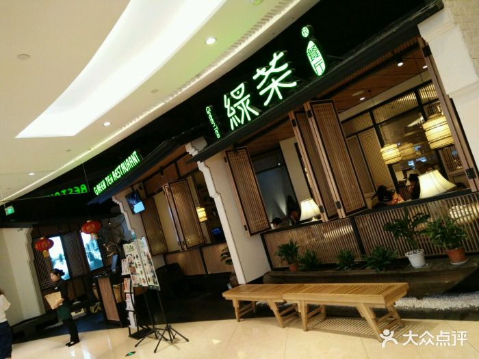 绿茶餐厅(龙湖金楠天街店)图片 第3264张