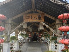 -二十八里太湖船菜(吉祥路店)