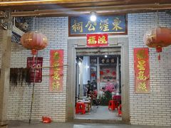 门面-农家老屋药根鸡