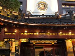 门面-绿波廊(豫园店)