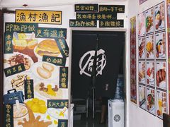 -渔记茶餐厅(渔村店)