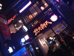 -热火朝天鲜切牛肉火锅(南强街巷店)