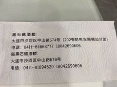 -黑石礁酒楼·海鲜(黑石礁店)