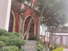 -凤凰寺